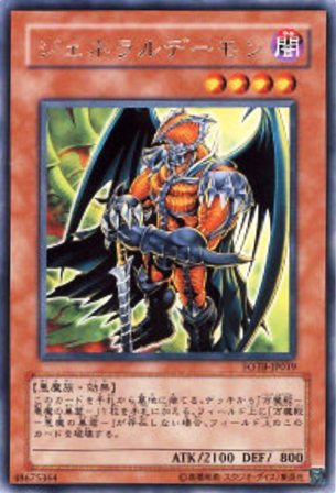 No.1167 ジェネラルデーモン