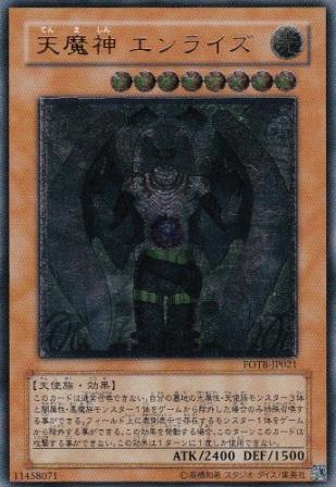 No.1169 天魔神 エンライズ