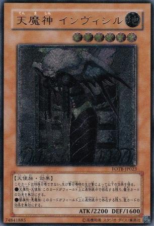 No.1171 天魔神 インヴィシル