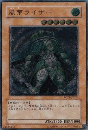 No.1173 風帝ライザー