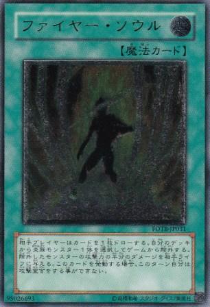 No.1174 ファイヤー・ソウル