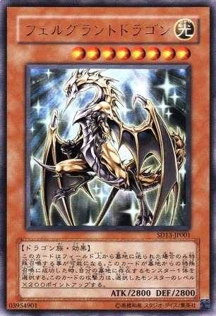 No.1182 フェルグラント・ドラゴン