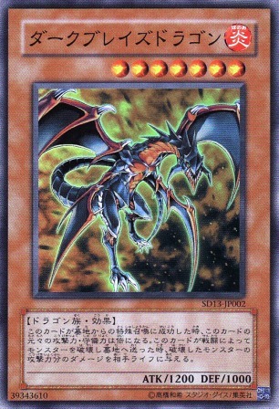 No.1183 ダークブレイズドラゴン