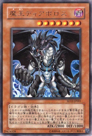 No.1185 魔王ディアボロス
