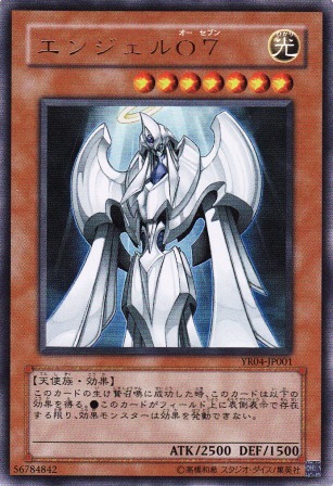 No.1186 エンジェルO7