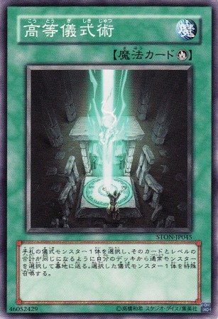 No.1194 高等儀式術