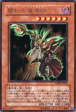 No.1202 闇紅の魔導師