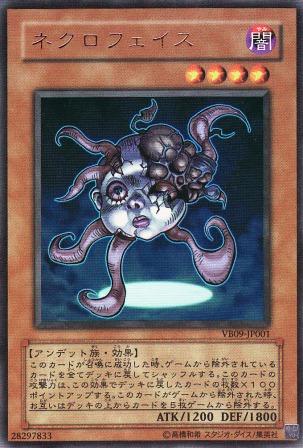 No.1212 ネクロフェイス