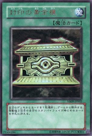 No.1213 封印の黄金櫃