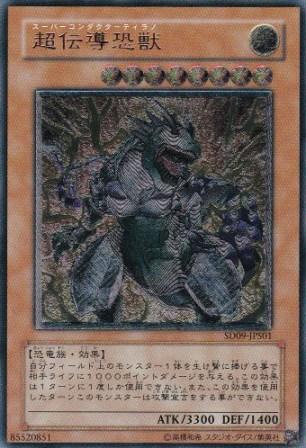 No.1214 超伝導恐獣