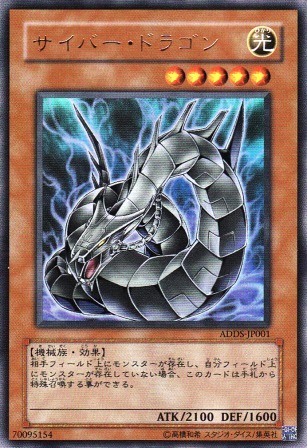 No.1223 サイバー・ドラゴン