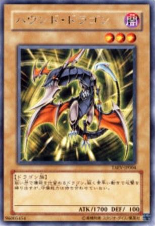 No.1226 ハウンド・ドラゴン