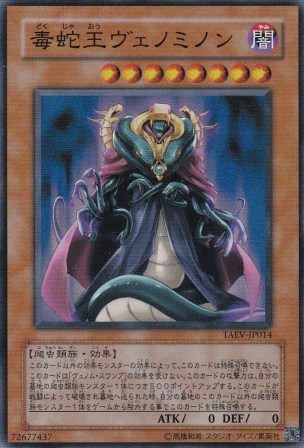 No.1230 毒蛇王ヴェノミノン