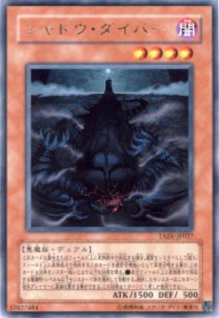 No.1237 シャドウ・ダイバー