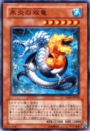 No.1239 氷炎の双竜