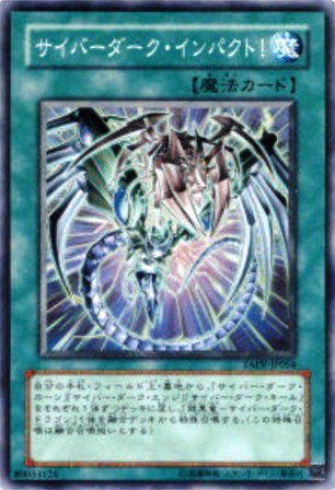 No.1247 サイバーダーク・インパクト!