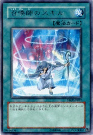 No.1249 召喚師のスキル