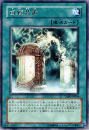 No.1250 鹵獲装置