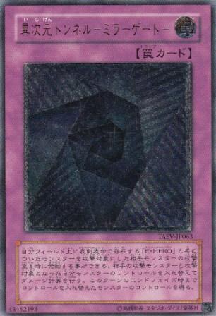 No.1252 異次元トンネル−ミラーゲート−