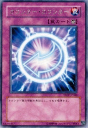 No.1257 カウンター・カウンター