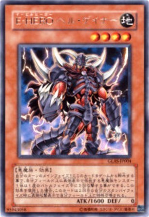 No.1261 E・HERO ヘル・ゲイナー
