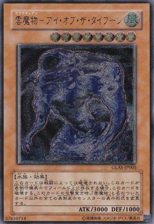 No.1262 雲魔物−アイ・オブ・ザ・タイフーン