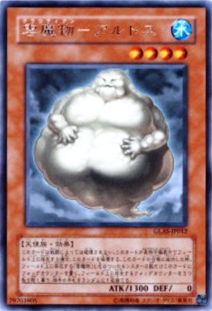 No.1265 雲魔物−アルトス