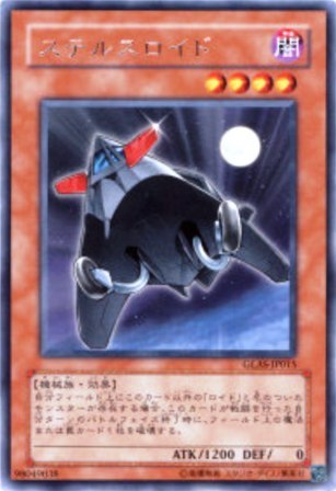 No.1267 ステルスロイド