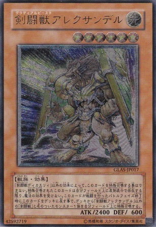 No.1269 剣闘獣アレクサンデル