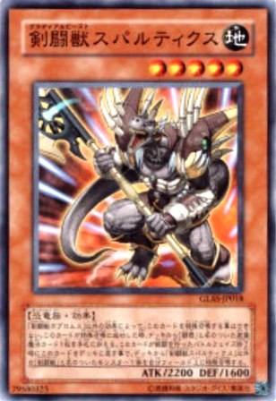 No.1270 剣闘獣スパルティクス