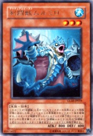 No.1271 剣闘獣ムルミロ