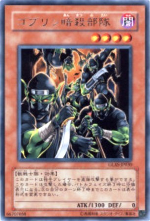 No.1274 ゴブリン暗殺部隊