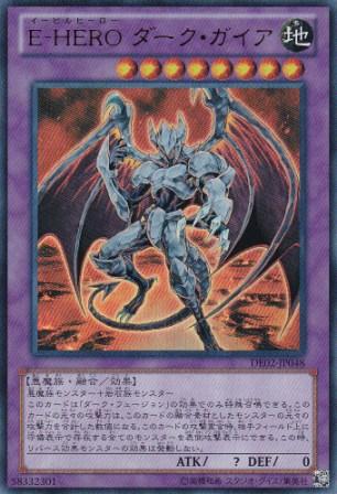 No.1281 E‐HERO ダーク・ガイア