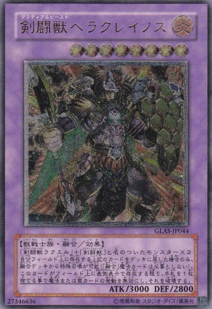 No.1283 剣闘獣ヘラクレイノス