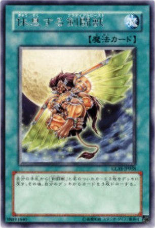 No.1286 休息する剣闘獣