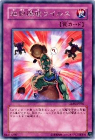 No.1291 細胞爆破ウイルス