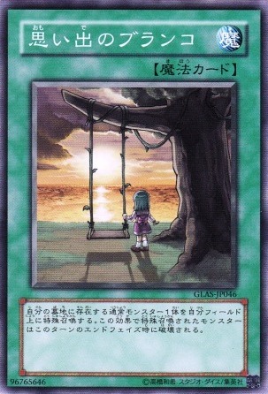 No.1293 思い出のブランコ