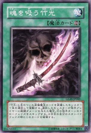 No.1294 魂を吸う竹光