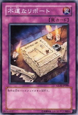 No.1295 不運なリポート