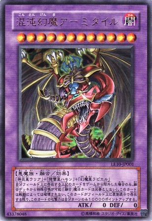 No.1297 混沌幻魔アーミタイル