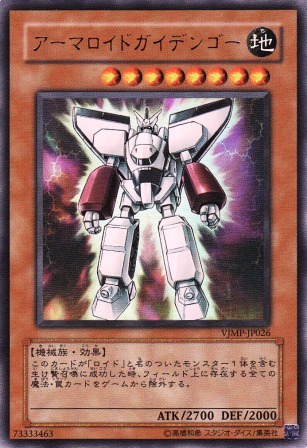 No.1308 アーマロイドガイデンゴー