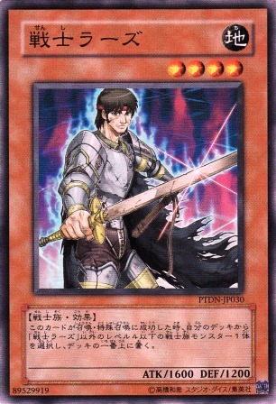 No.1326 戦士ラーズ