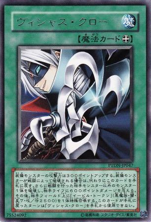 No.1333 ヴィシャス・クロー