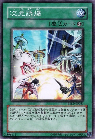 No.1335 次元誘爆