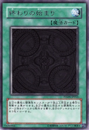 No.1336 終わりの始まり