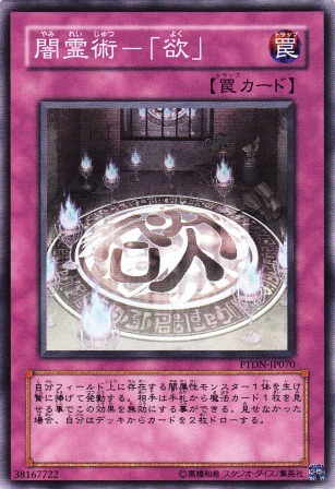 No.1341 闇霊術−「欲」