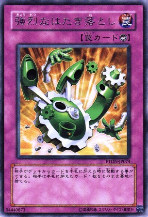 No.1342 強烈なはたき落とし