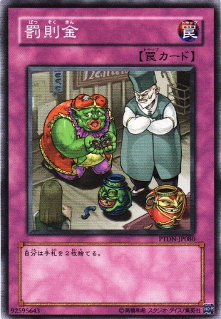 No.1347 罰則金