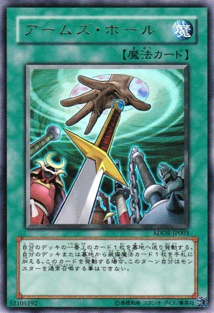 No.1350 アームズ・ホール