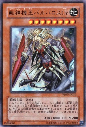 No.1359 獣神機王バルバロスUr